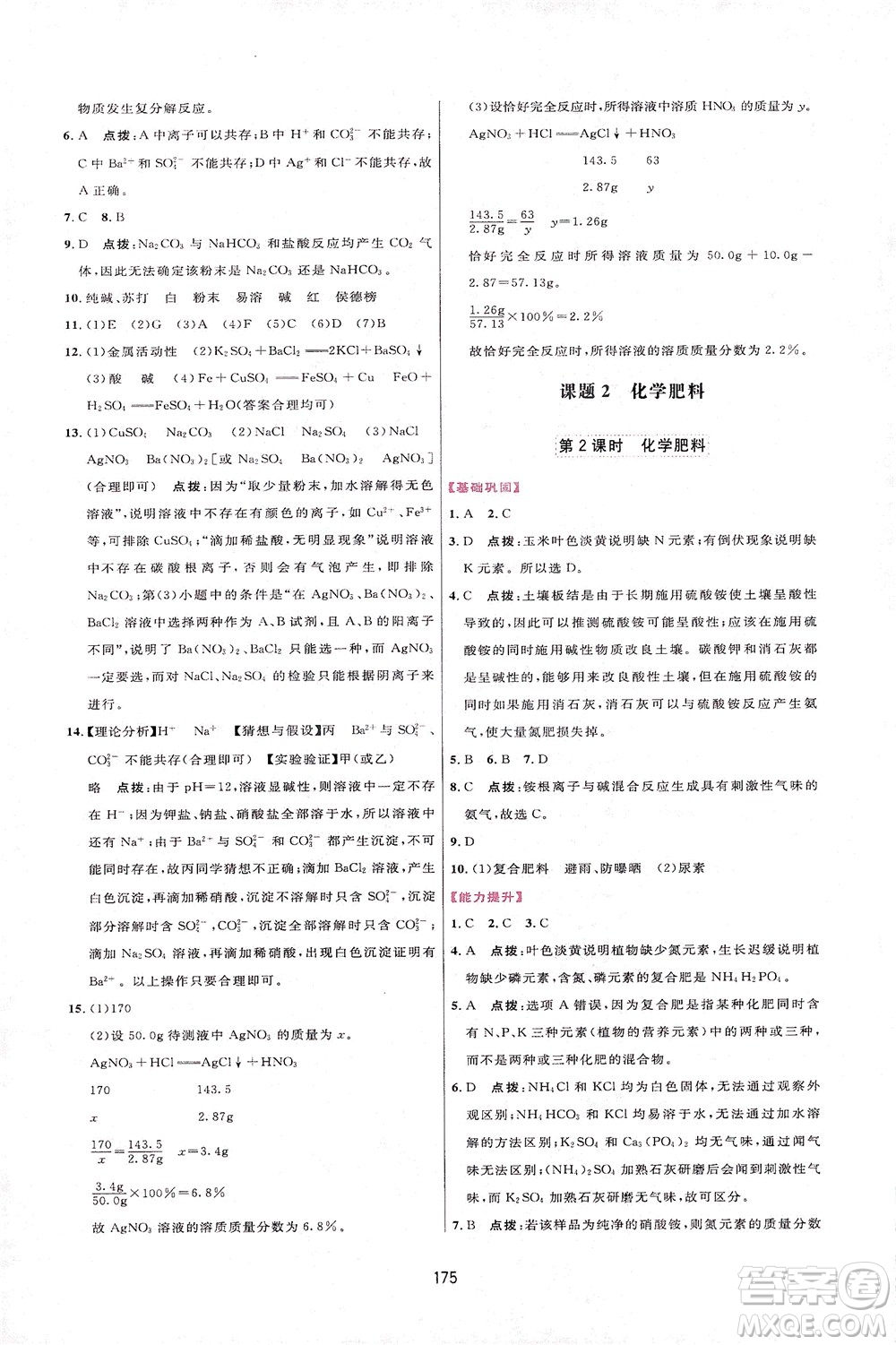 吉林教育出版社2021三維數(shù)字課堂化學(xué)九年級下冊人教版答案