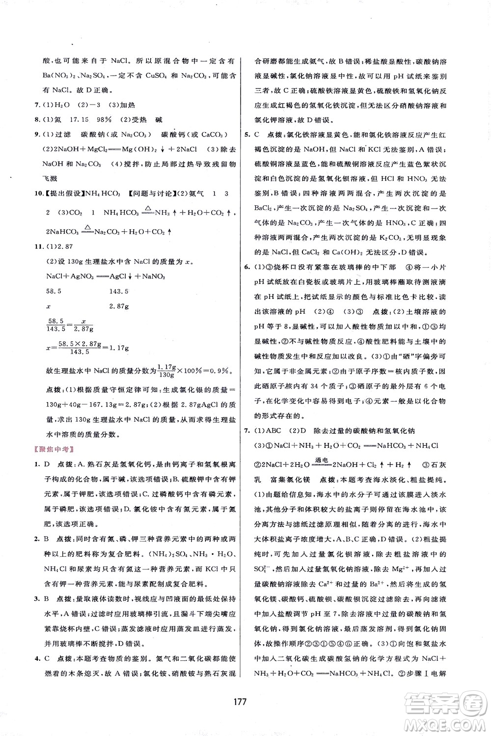 吉林教育出版社2021三維數(shù)字課堂化學(xué)九年級下冊人教版答案