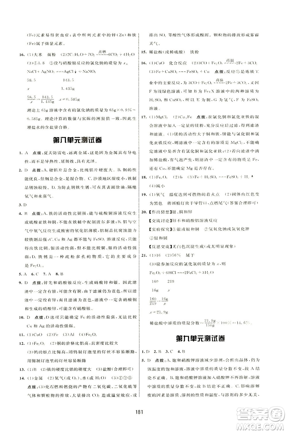 吉林教育出版社2021三維數(shù)字課堂化學(xué)九年級下冊人教版答案