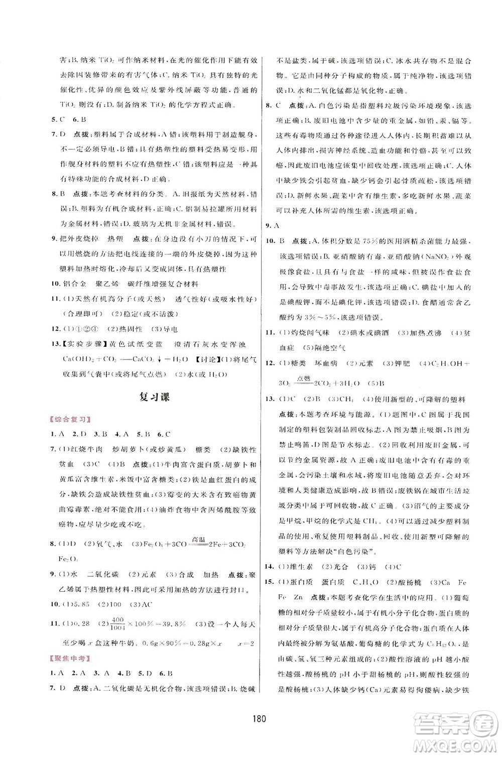 吉林教育出版社2021三維數(shù)字課堂化學(xué)九年級下冊人教版答案