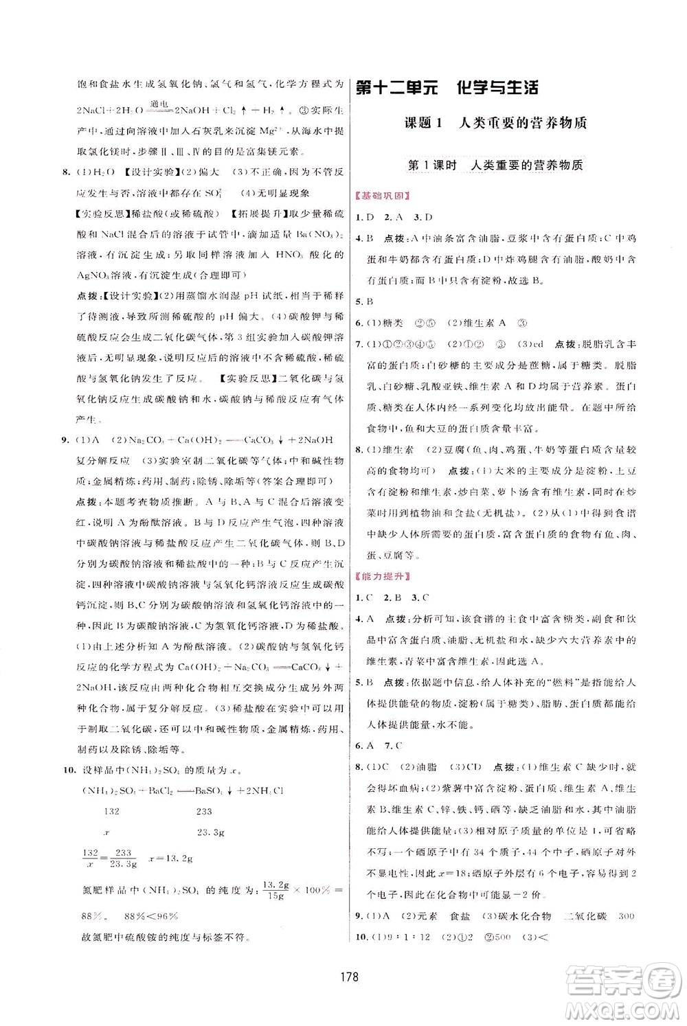 吉林教育出版社2021三維數(shù)字課堂化學(xué)九年級下冊人教版答案