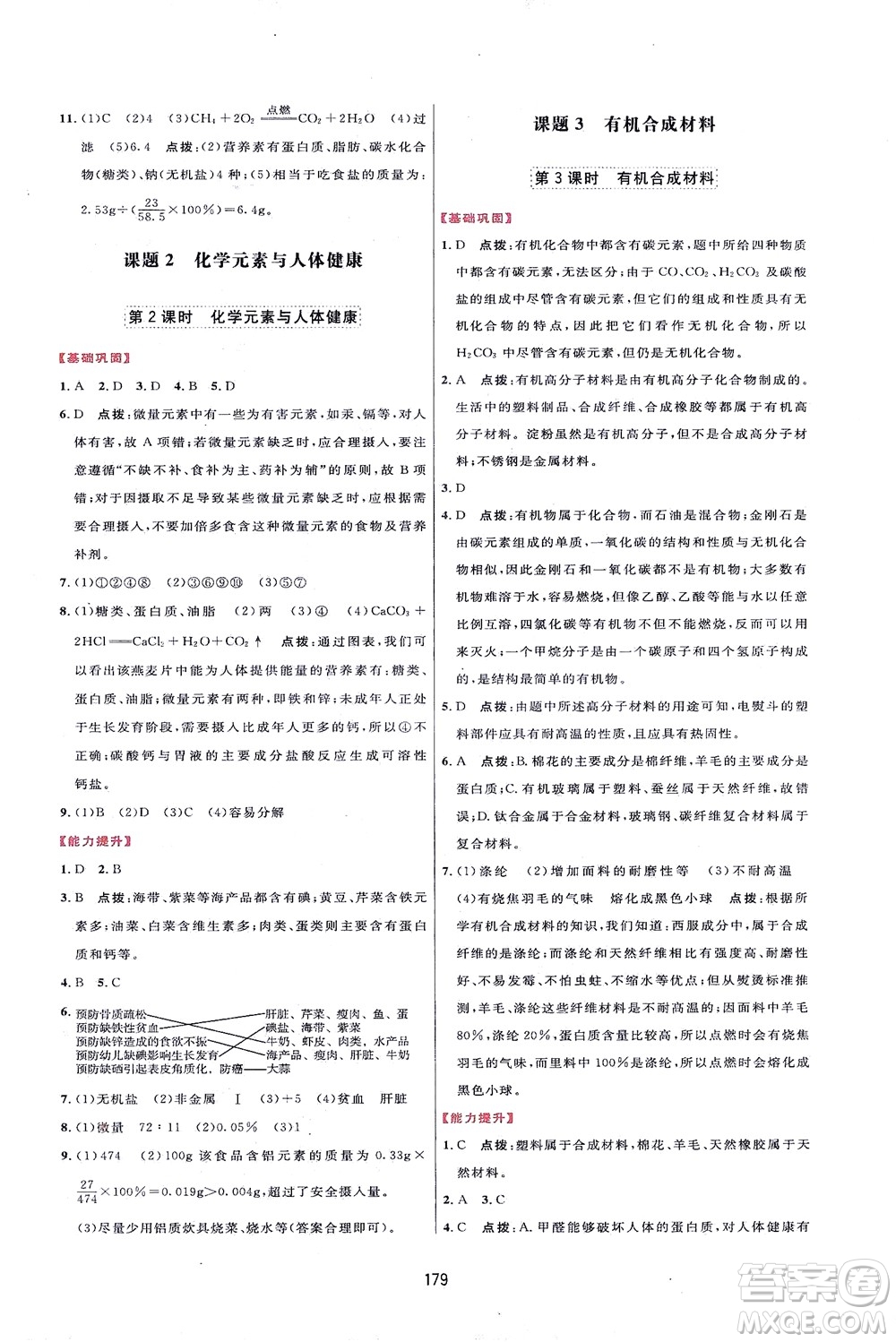 吉林教育出版社2021三維數(shù)字課堂化學(xué)九年級下冊人教版答案