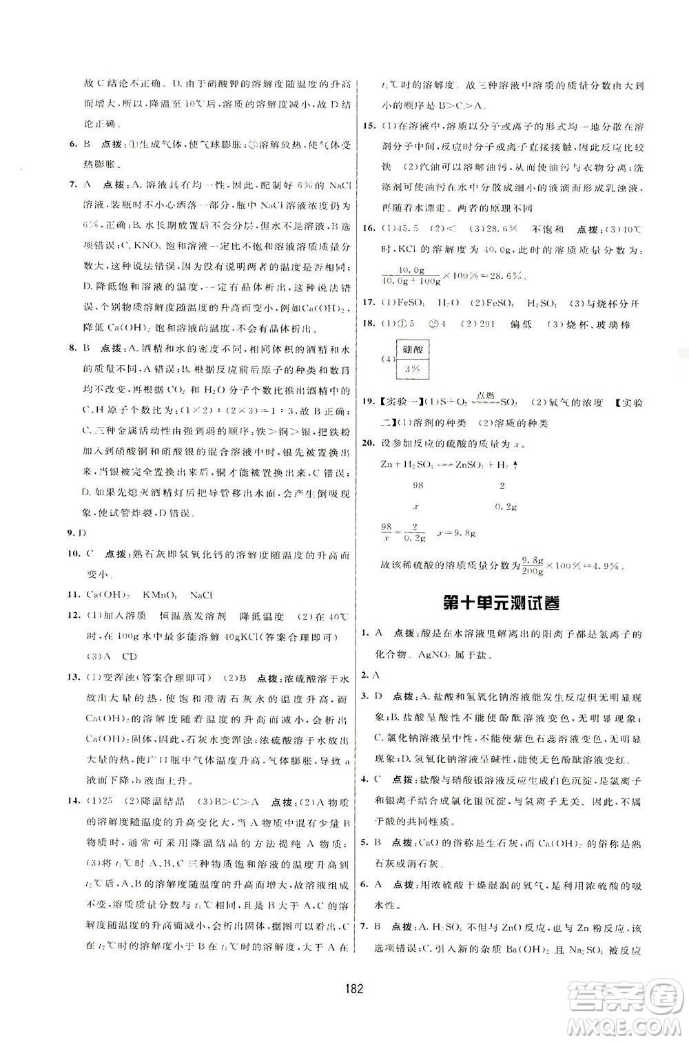 吉林教育出版社2021三維數(shù)字課堂化學(xué)九年級下冊人教版答案