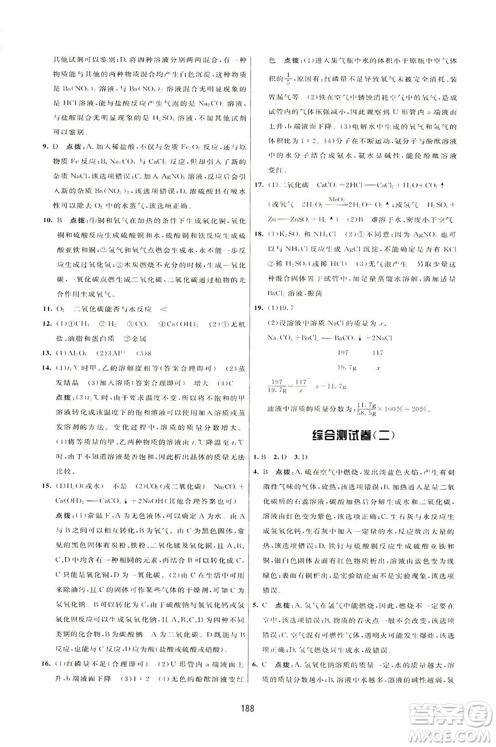 吉林教育出版社2021三維數(shù)字課堂化學(xué)九年級下冊人教版答案