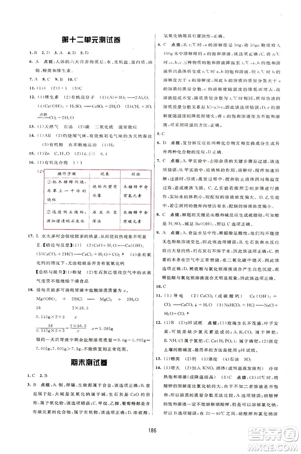 吉林教育出版社2021三維數(shù)字課堂化學(xué)九年級下冊人教版答案