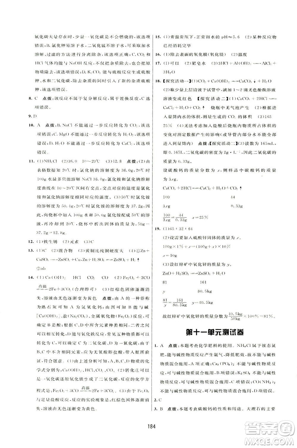 吉林教育出版社2021三維數(shù)字課堂化學(xué)九年級下冊人教版答案