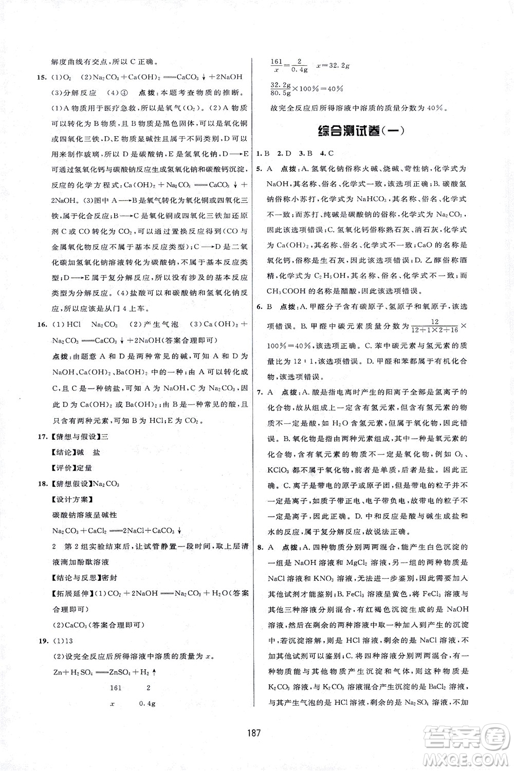 吉林教育出版社2021三維數(shù)字課堂化學(xué)九年級下冊人教版答案