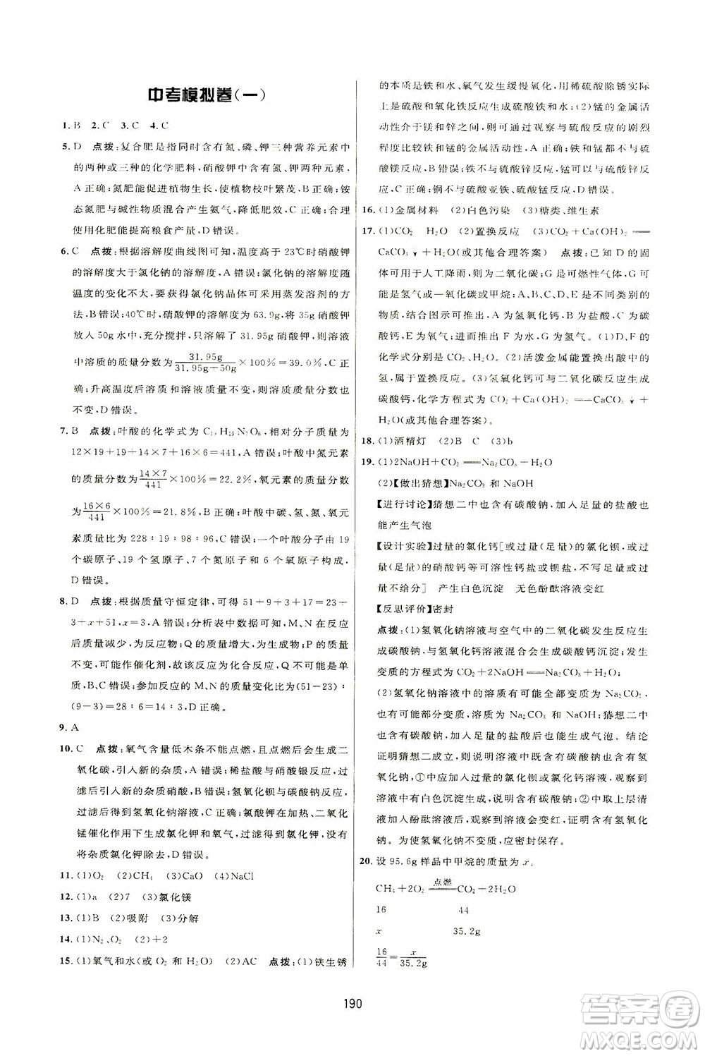 吉林教育出版社2021三維數(shù)字課堂化學(xué)九年級下冊人教版答案