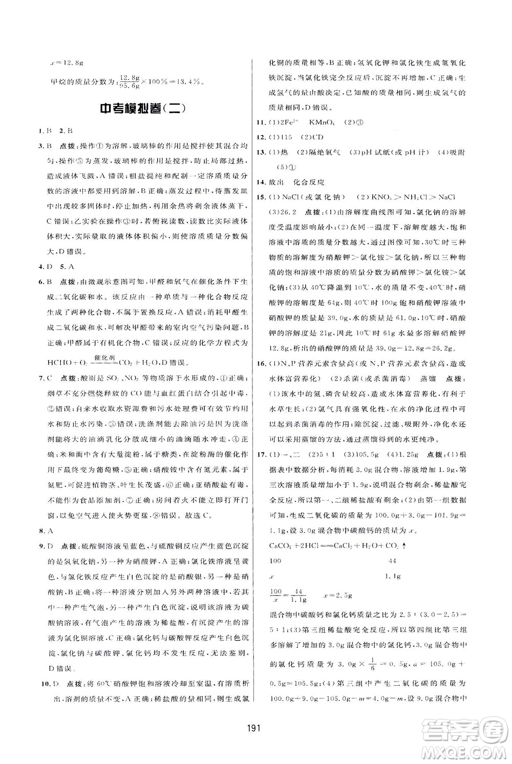 吉林教育出版社2021三維數(shù)字課堂化學(xué)九年級下冊人教版答案