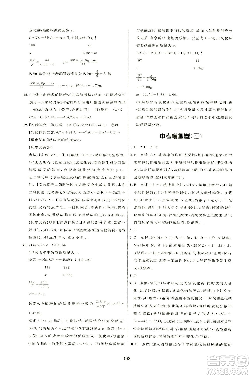 吉林教育出版社2021三維數(shù)字課堂化學(xué)九年級下冊人教版答案