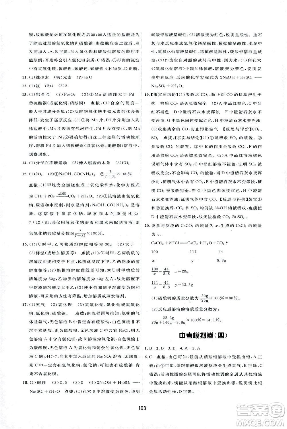 吉林教育出版社2021三維數(shù)字課堂化學(xué)九年級下冊人教版答案