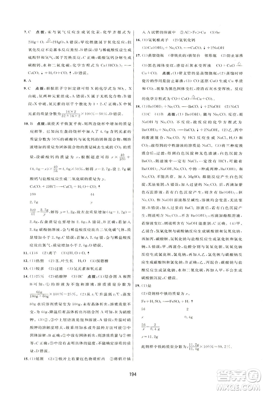 吉林教育出版社2021三維數(shù)字課堂化學(xué)九年級下冊人教版答案