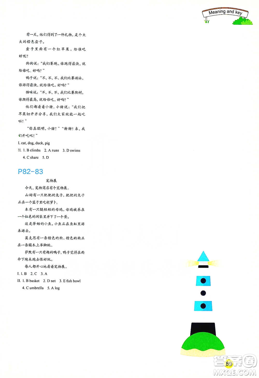 浙江教育出版社2021小學(xué)英語語音同步閱讀三年級下冊參考答案