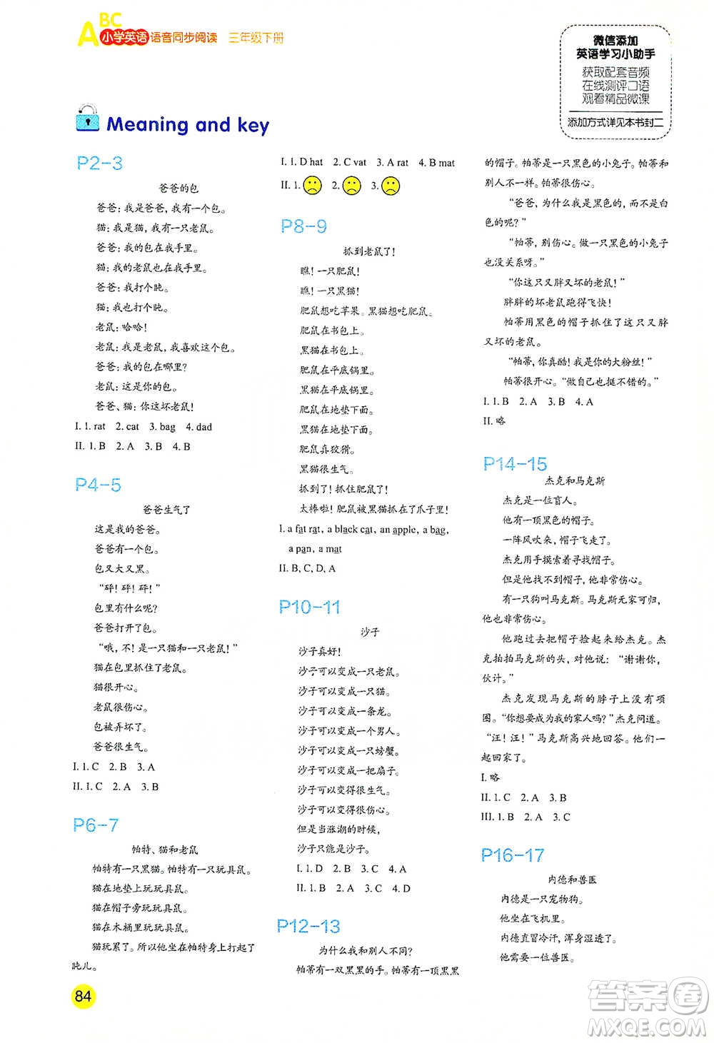 浙江教育出版社2021小學(xué)英語語音同步閱讀三年級下冊參考答案