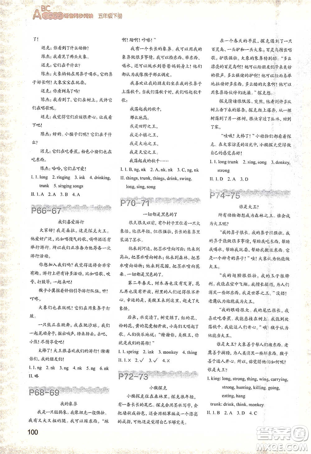 浙江教育出版社2021小學(xué)英語(yǔ)語(yǔ)音同步閱讀五年級(jí)下冊(cè)參考答案