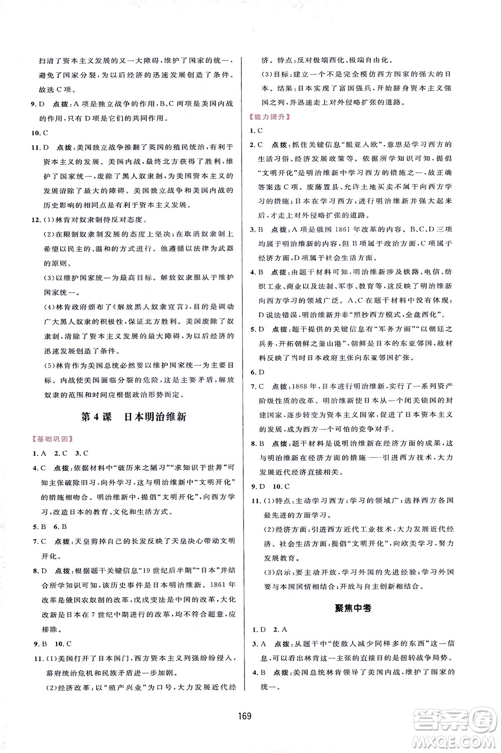 吉林教育出版社2021三維數(shù)字課堂世界歷史八年級下冊人教版答案