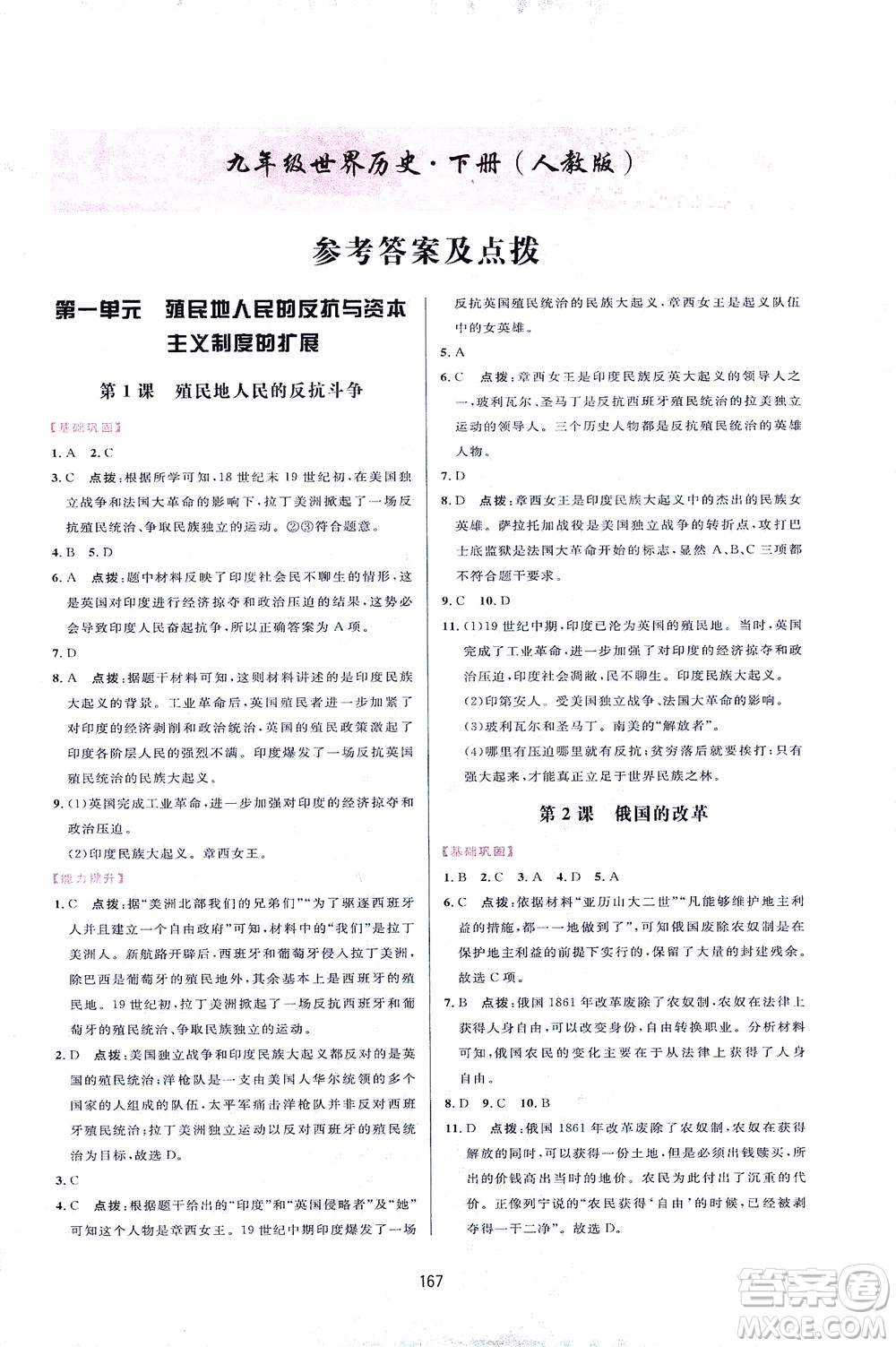 吉林教育出版社2021三維數(shù)字課堂世界歷史八年級下冊人教版答案