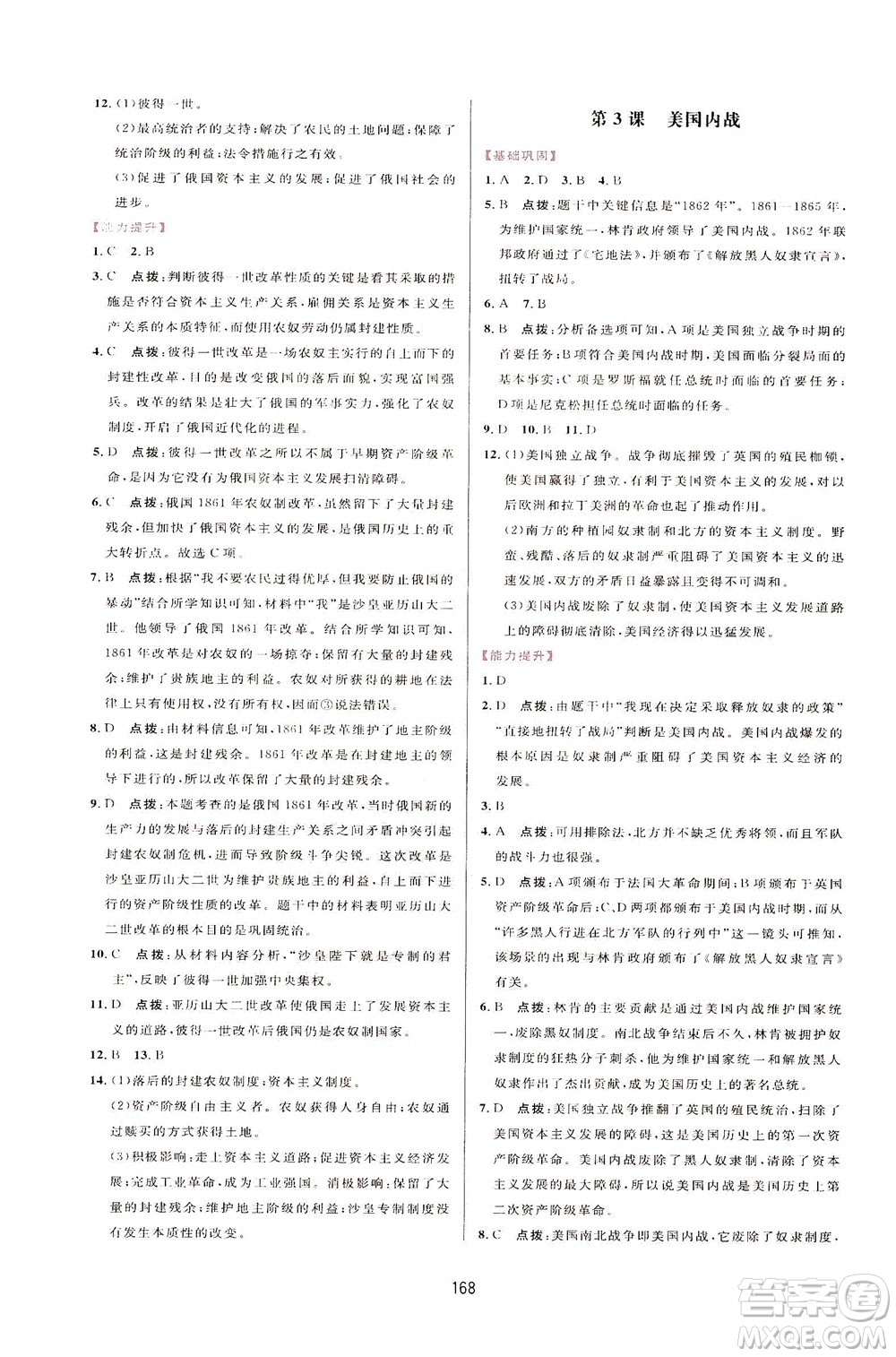 吉林教育出版社2021三維數(shù)字課堂世界歷史八年級下冊人教版答案