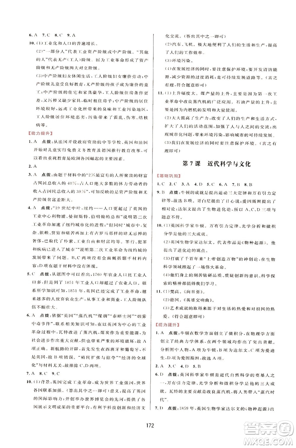 吉林教育出版社2021三維數(shù)字課堂世界歷史八年級下冊人教版答案