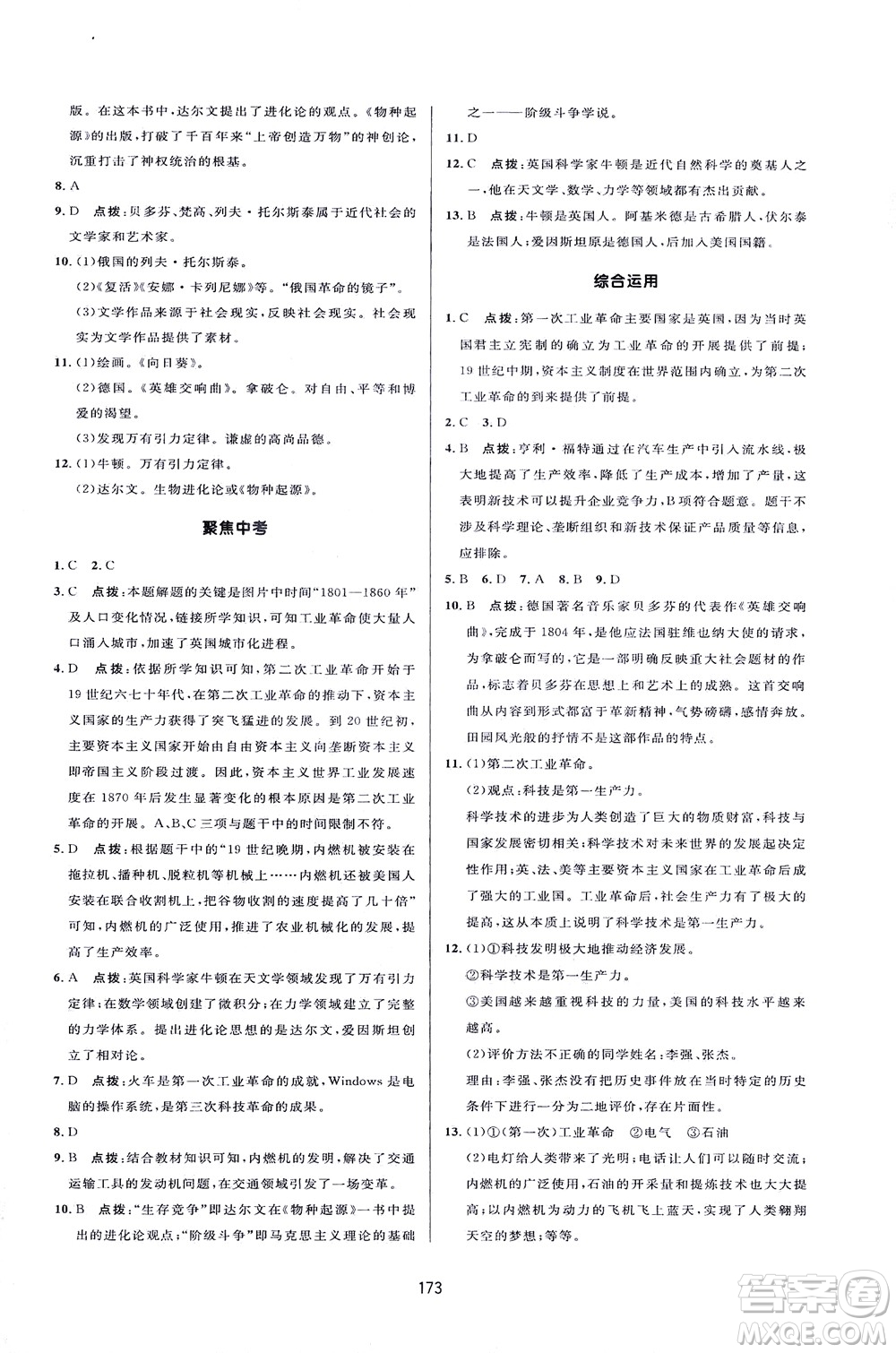 吉林教育出版社2021三維數(shù)字課堂世界歷史八年級下冊人教版答案