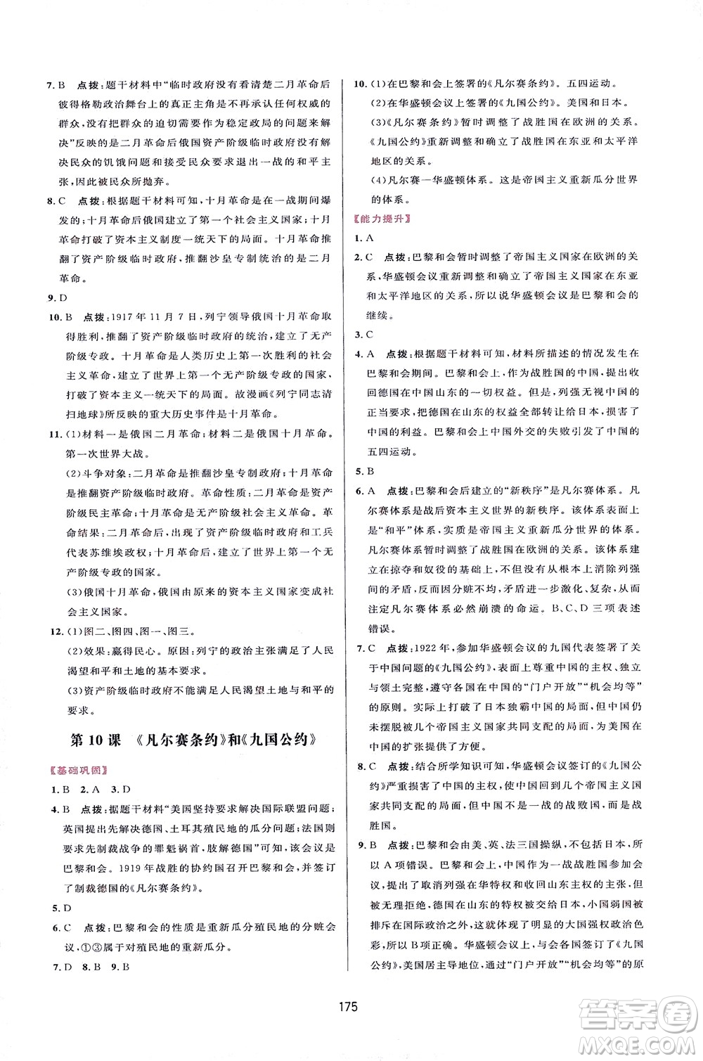 吉林教育出版社2021三維數(shù)字課堂世界歷史八年級下冊人教版答案