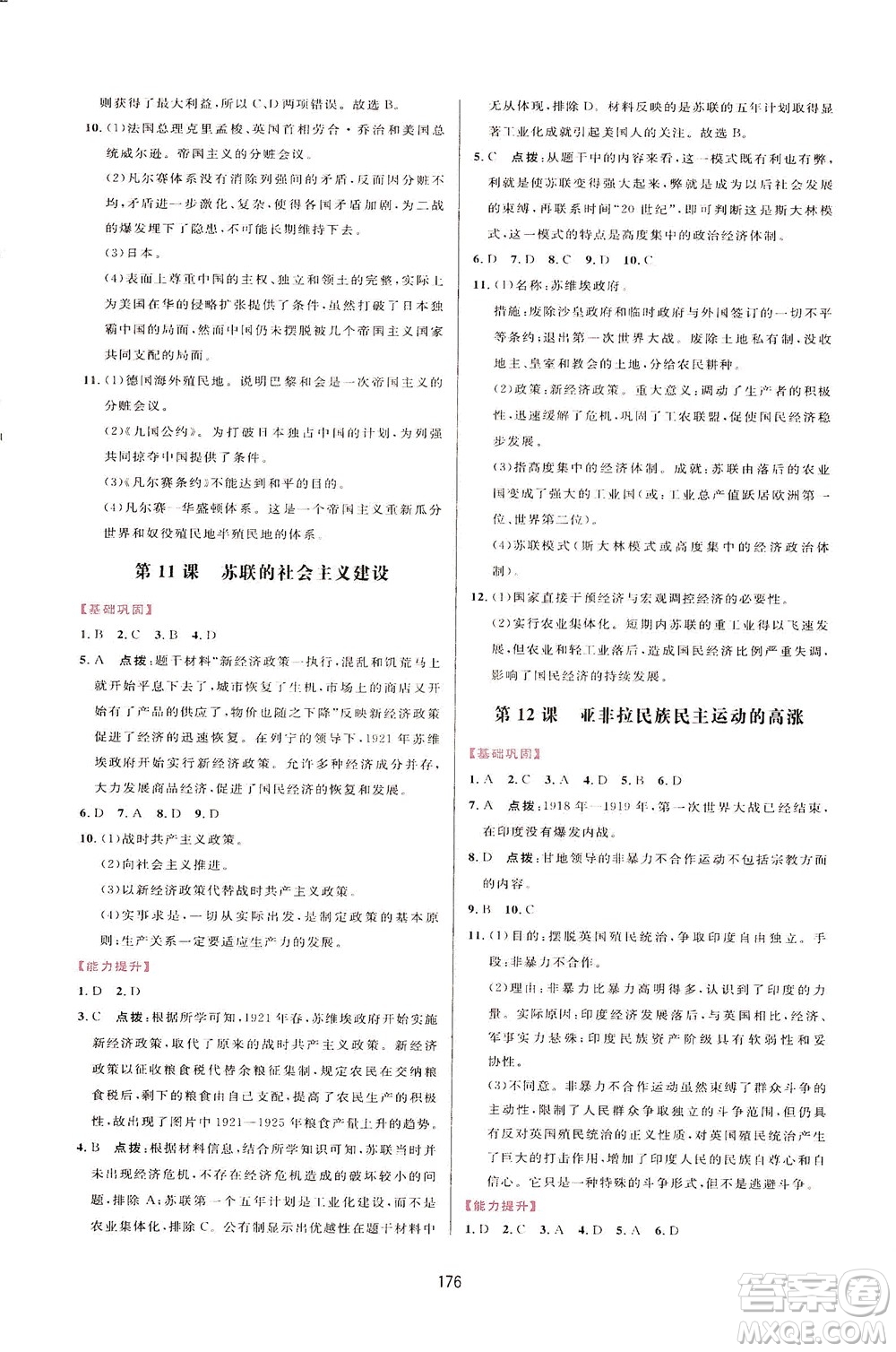 吉林教育出版社2021三維數(shù)字課堂世界歷史八年級下冊人教版答案