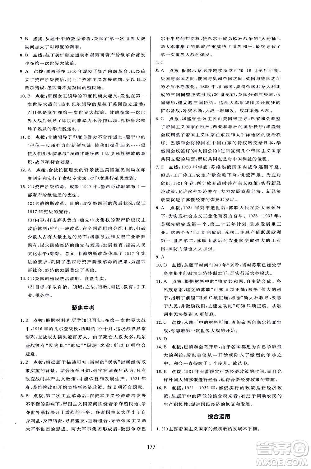 吉林教育出版社2021三維數(shù)字課堂世界歷史八年級下冊人教版答案