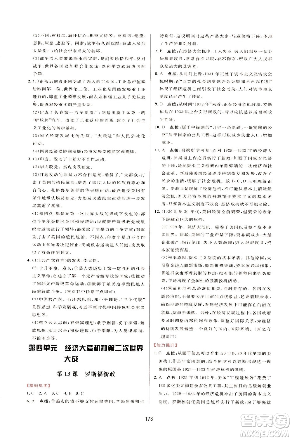 吉林教育出版社2021三維數(shù)字課堂世界歷史八年級下冊人教版答案