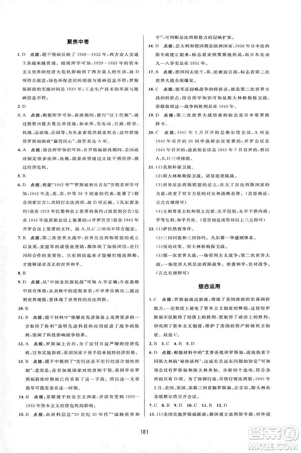 吉林教育出版社2021三維數(shù)字課堂世界歷史八年級下冊人教版答案