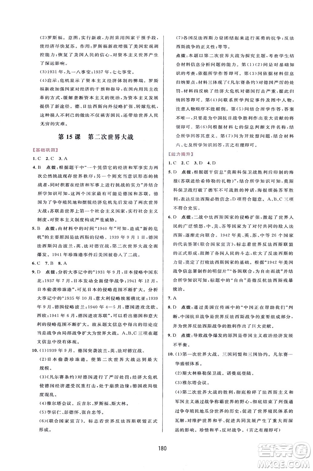 吉林教育出版社2021三維數(shù)字課堂世界歷史八年級下冊人教版答案