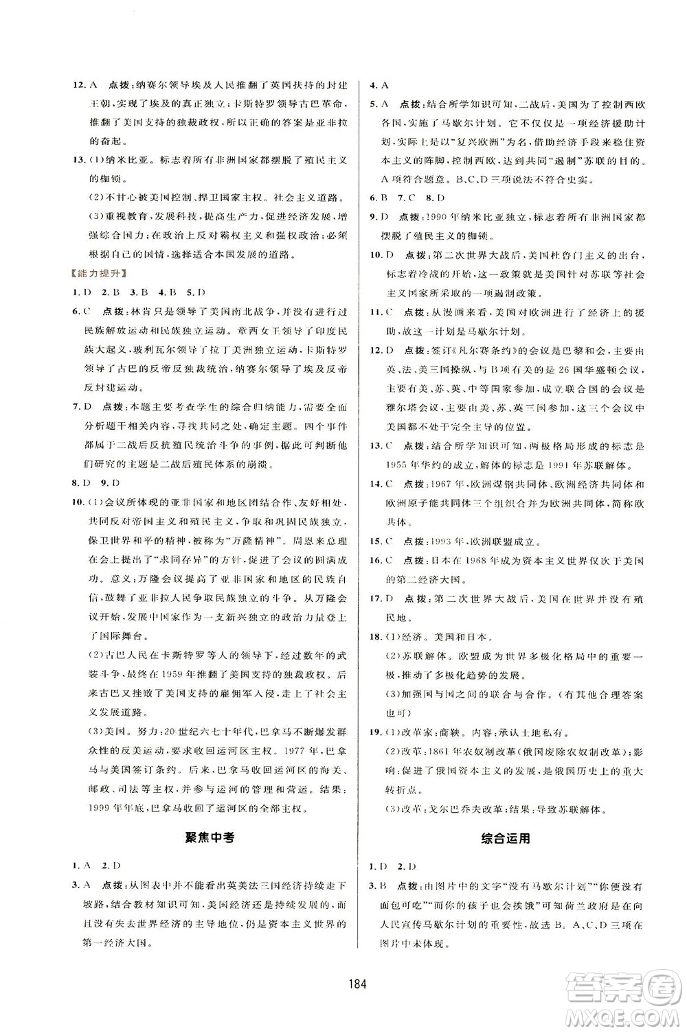 吉林教育出版社2021三維數(shù)字課堂世界歷史八年級下冊人教版答案