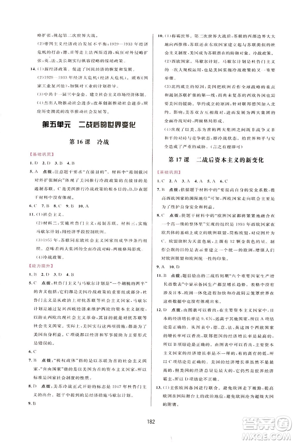 吉林教育出版社2021三維數(shù)字課堂世界歷史八年級下冊人教版答案