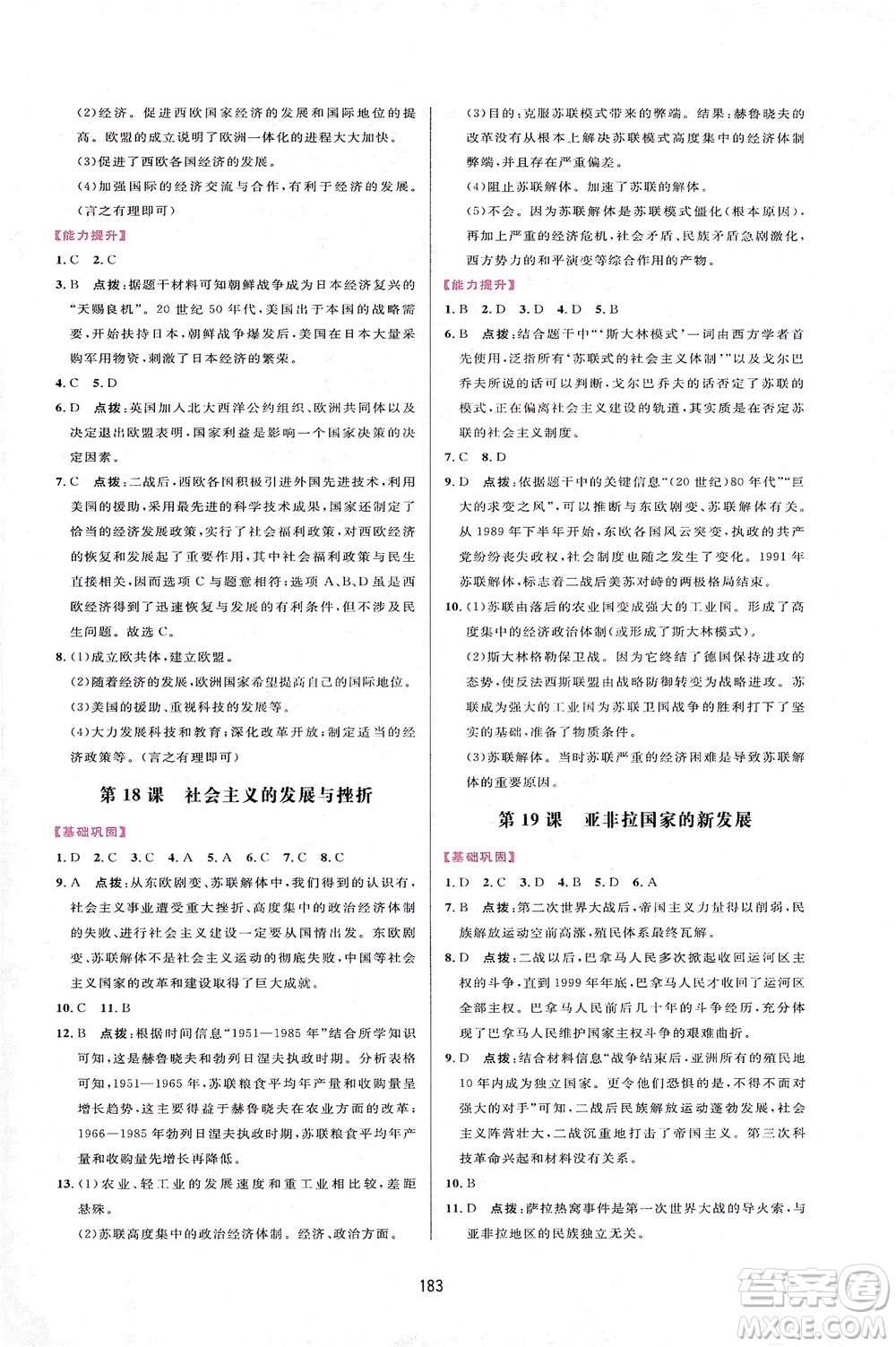 吉林教育出版社2021三維數(shù)字課堂世界歷史八年級下冊人教版答案