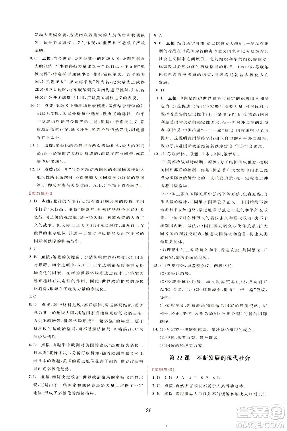 吉林教育出版社2021三維數(shù)字課堂世界歷史八年級下冊人教版答案