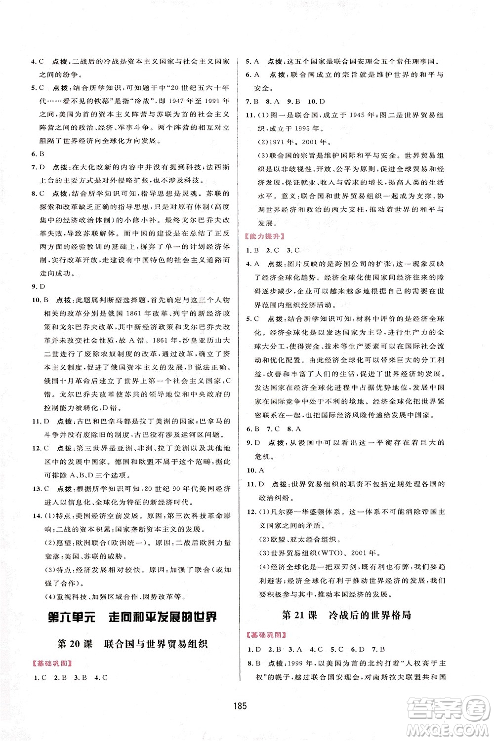 吉林教育出版社2021三維數(shù)字課堂世界歷史八年級下冊人教版答案