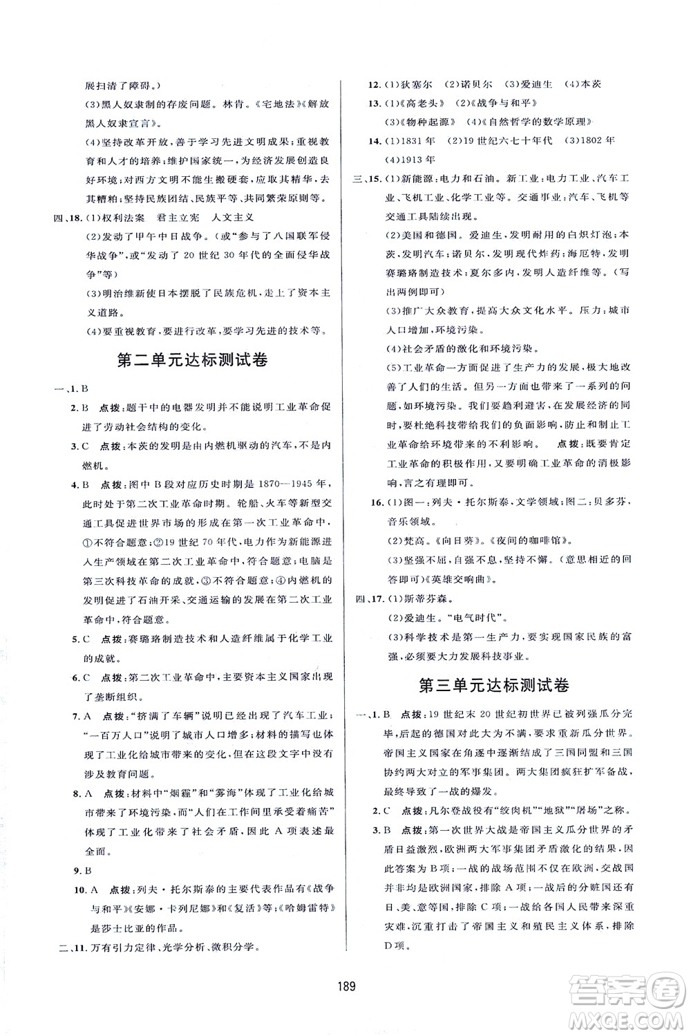 吉林教育出版社2021三維數(shù)字課堂世界歷史八年級下冊人教版答案