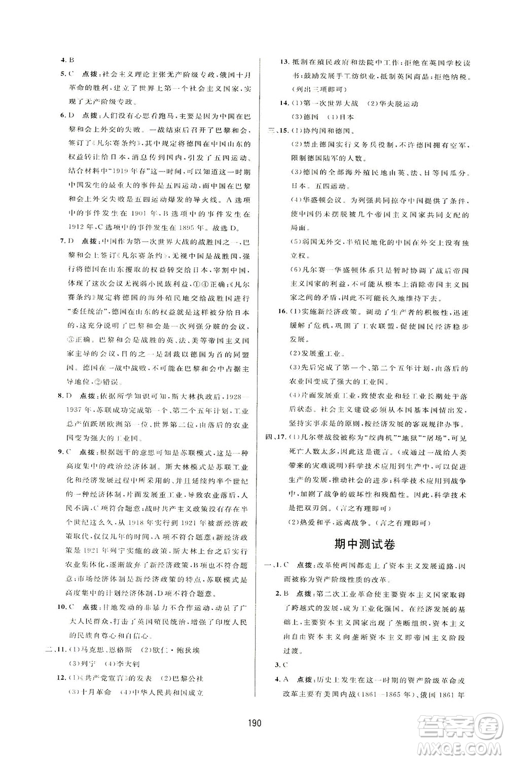 吉林教育出版社2021三維數(shù)字課堂世界歷史八年級下冊人教版答案