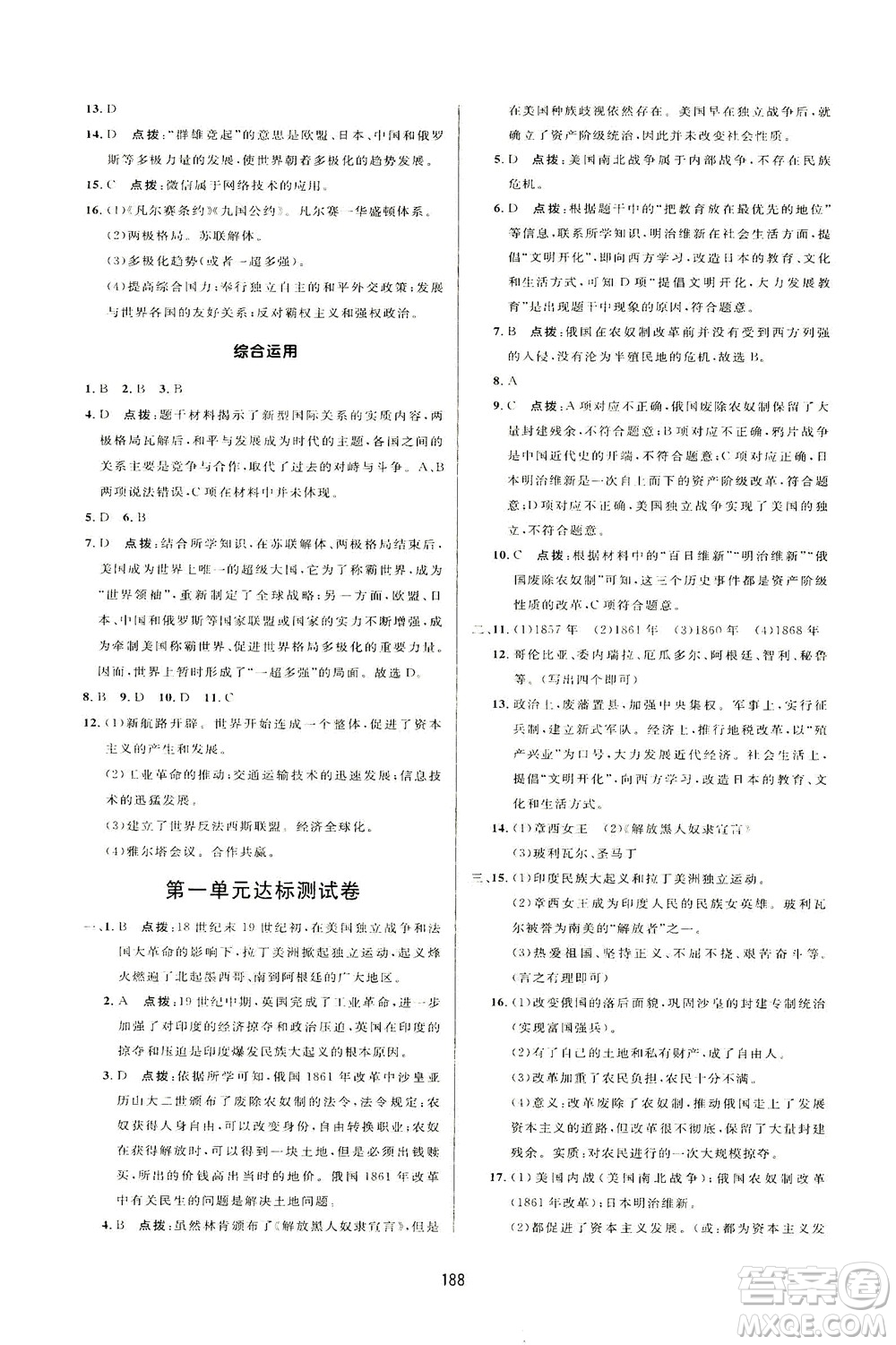 吉林教育出版社2021三維數(shù)字課堂世界歷史八年級下冊人教版答案