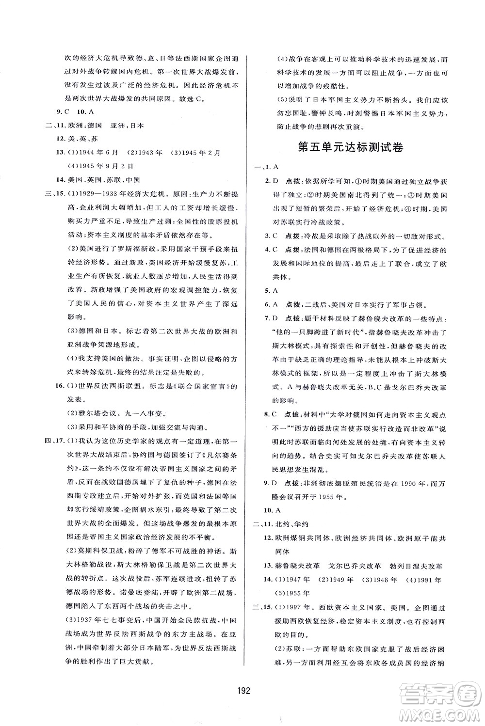 吉林教育出版社2021三維數(shù)字課堂世界歷史八年級下冊人教版答案