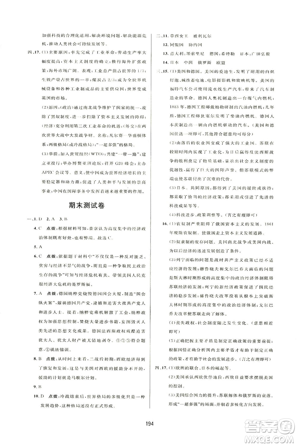 吉林教育出版社2021三維數(shù)字課堂世界歷史八年級下冊人教版答案