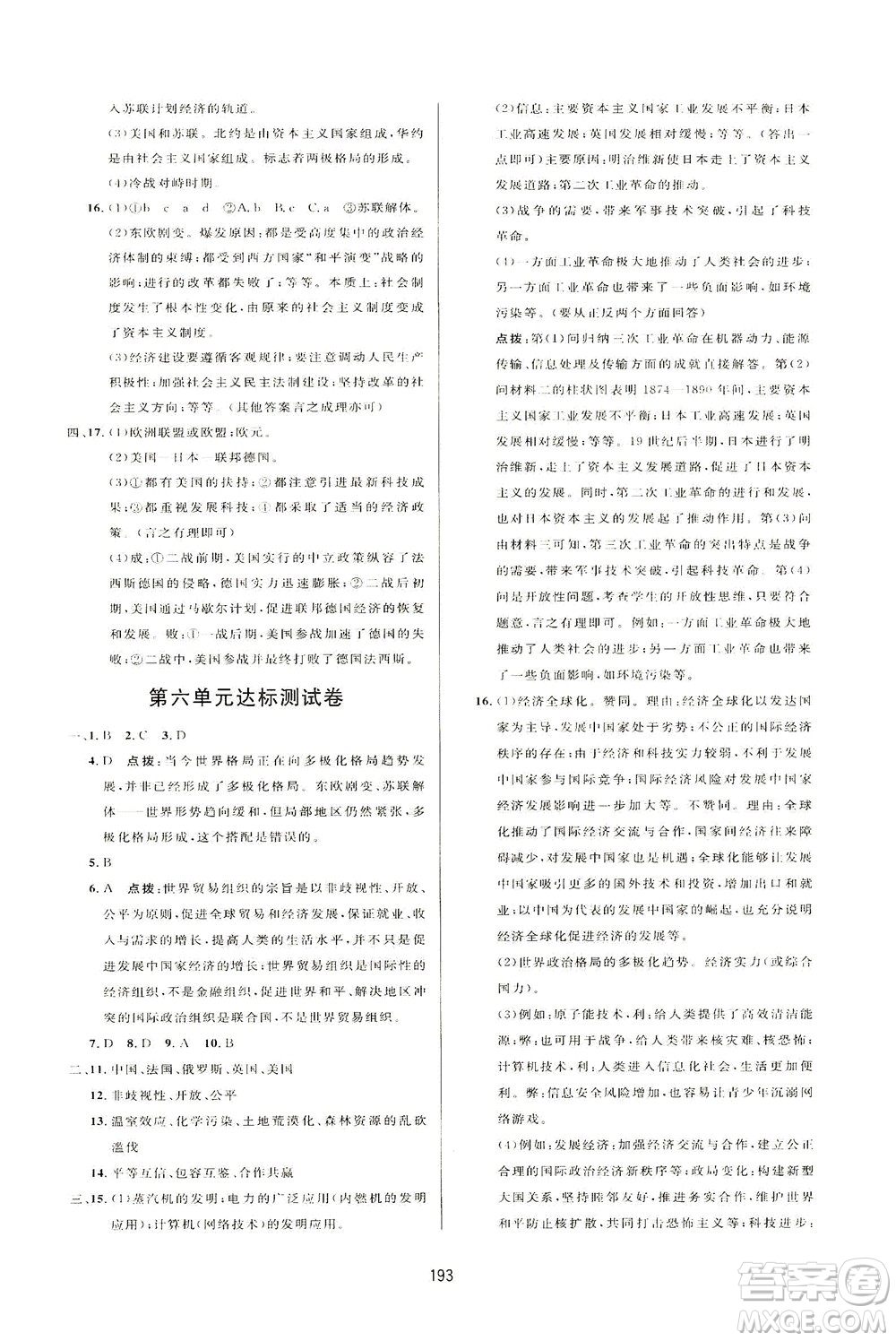 吉林教育出版社2021三維數(shù)字課堂世界歷史八年級下冊人教版答案