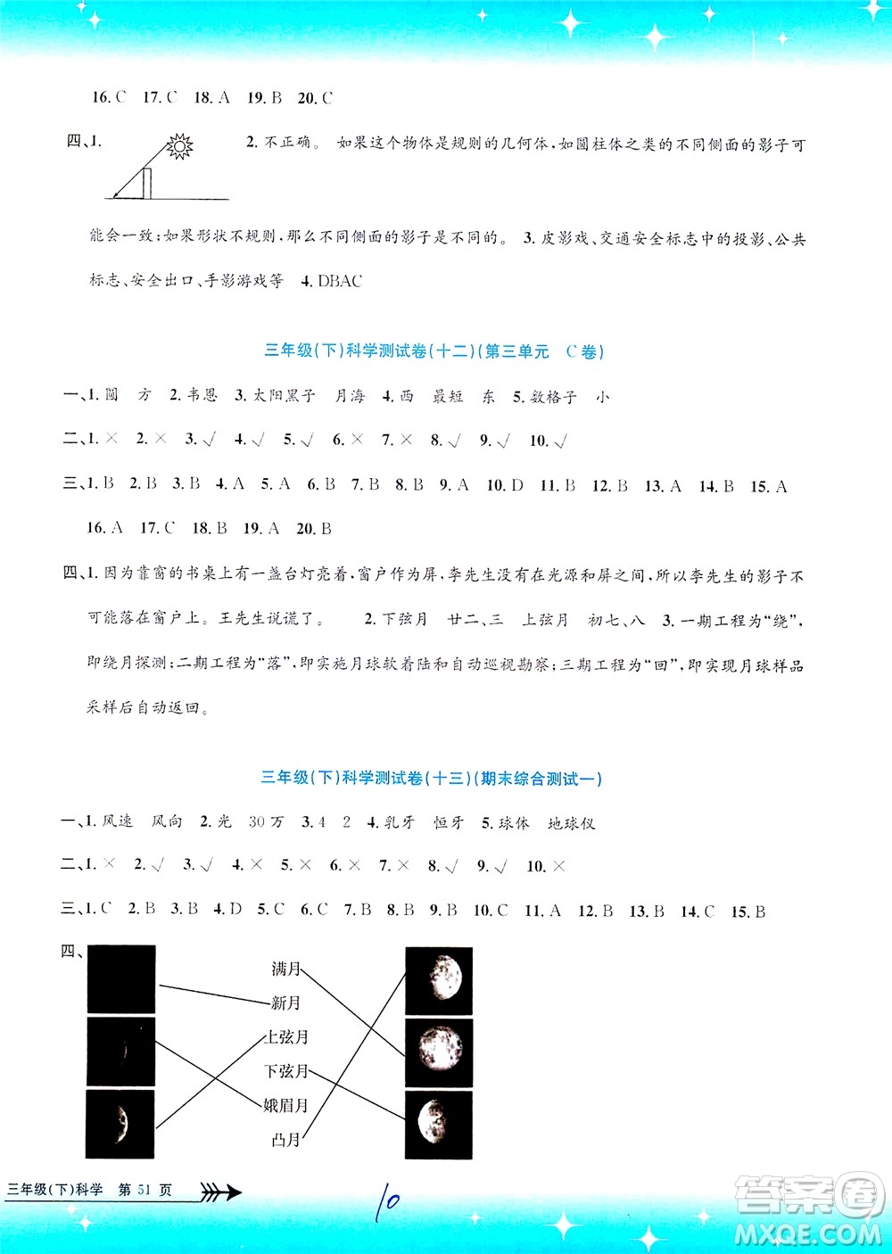 浙江工商大學(xué)出版社2021孟建平系列叢書小學(xué)單元測試科學(xué)三年級下J教科版答案