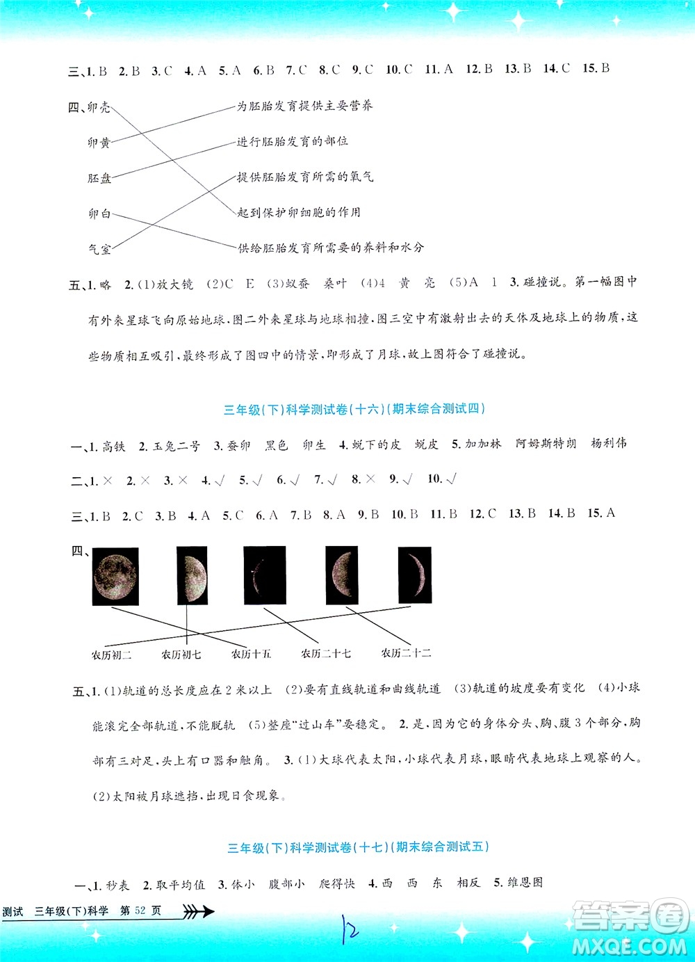 浙江工商大學(xué)出版社2021孟建平系列叢書小學(xué)單元測試科學(xué)三年級下J教科版答案