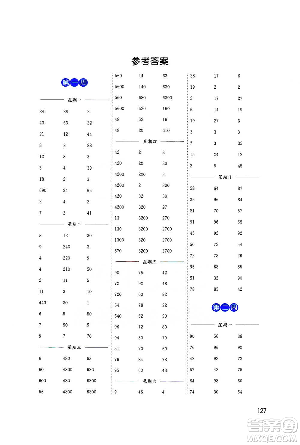 東南大學(xué)出版社2021名師點撥分級培優(yōu)速算能手?jǐn)?shù)學(xué)四年級下冊參考答案