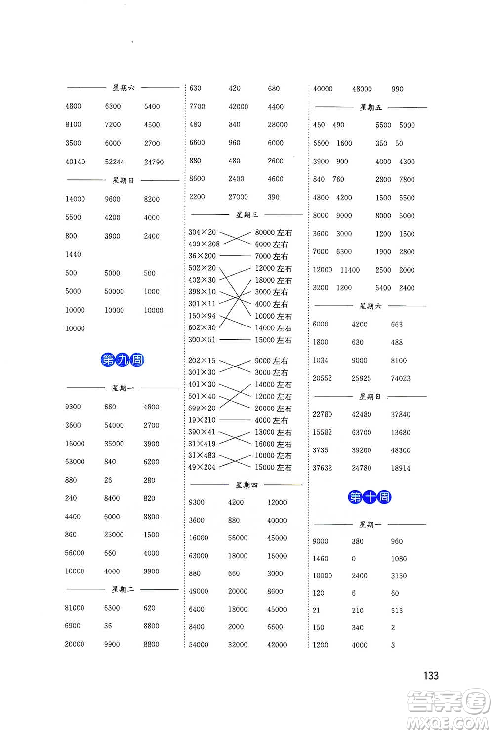 東南大學(xué)出版社2021名師點撥分級培優(yōu)速算能手?jǐn)?shù)學(xué)四年級下冊參考答案