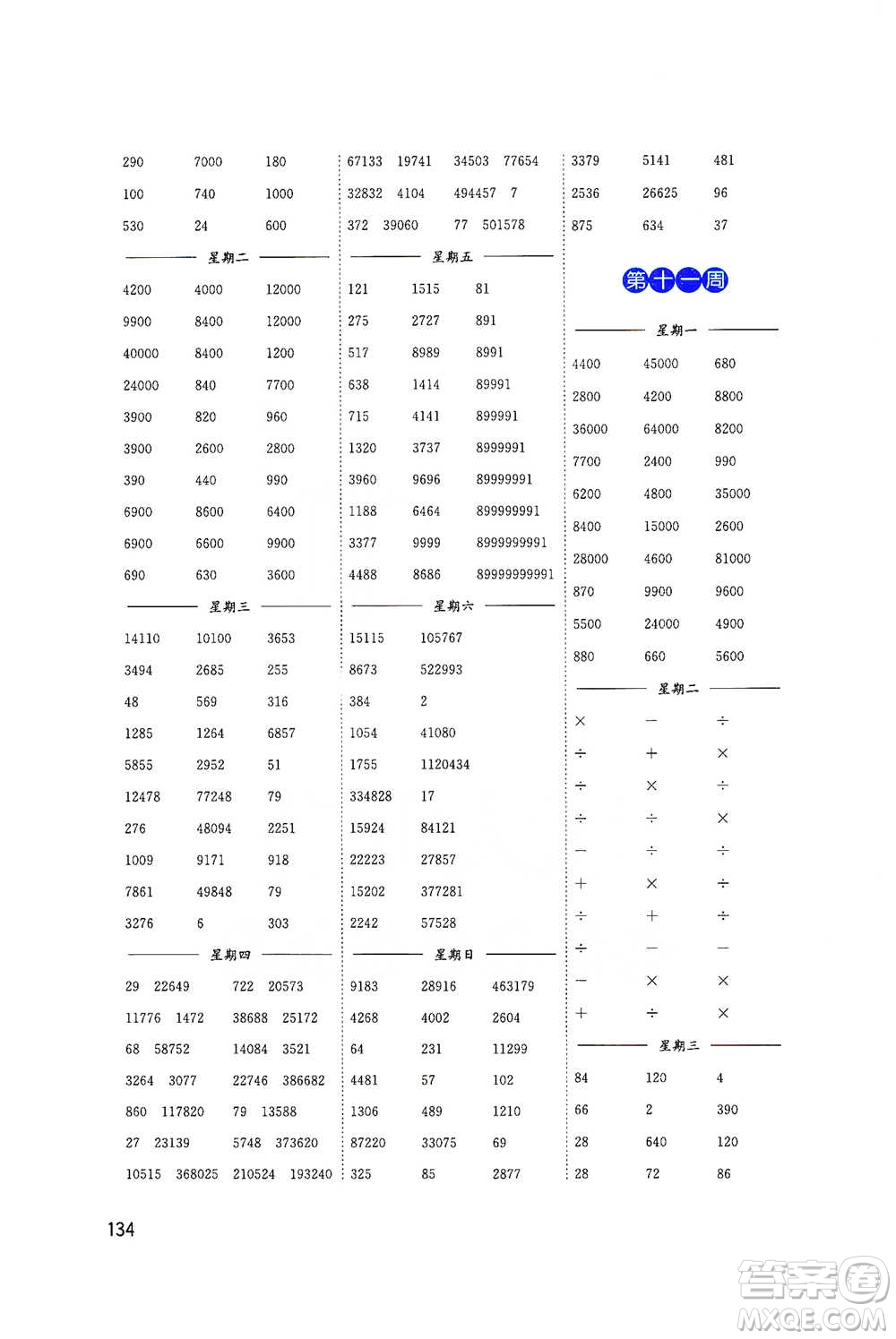 東南大學(xué)出版社2021名師點撥分級培優(yōu)速算能手?jǐn)?shù)學(xué)四年級下冊參考答案