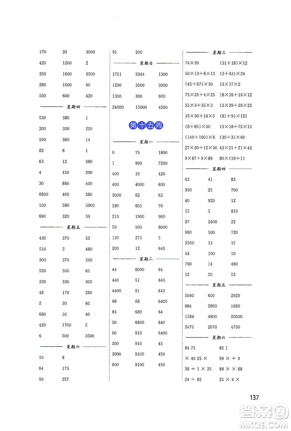 東南大學(xué)出版社2021名師點撥分級培優(yōu)速算能手?jǐn)?shù)學(xué)四年級下冊參考答案