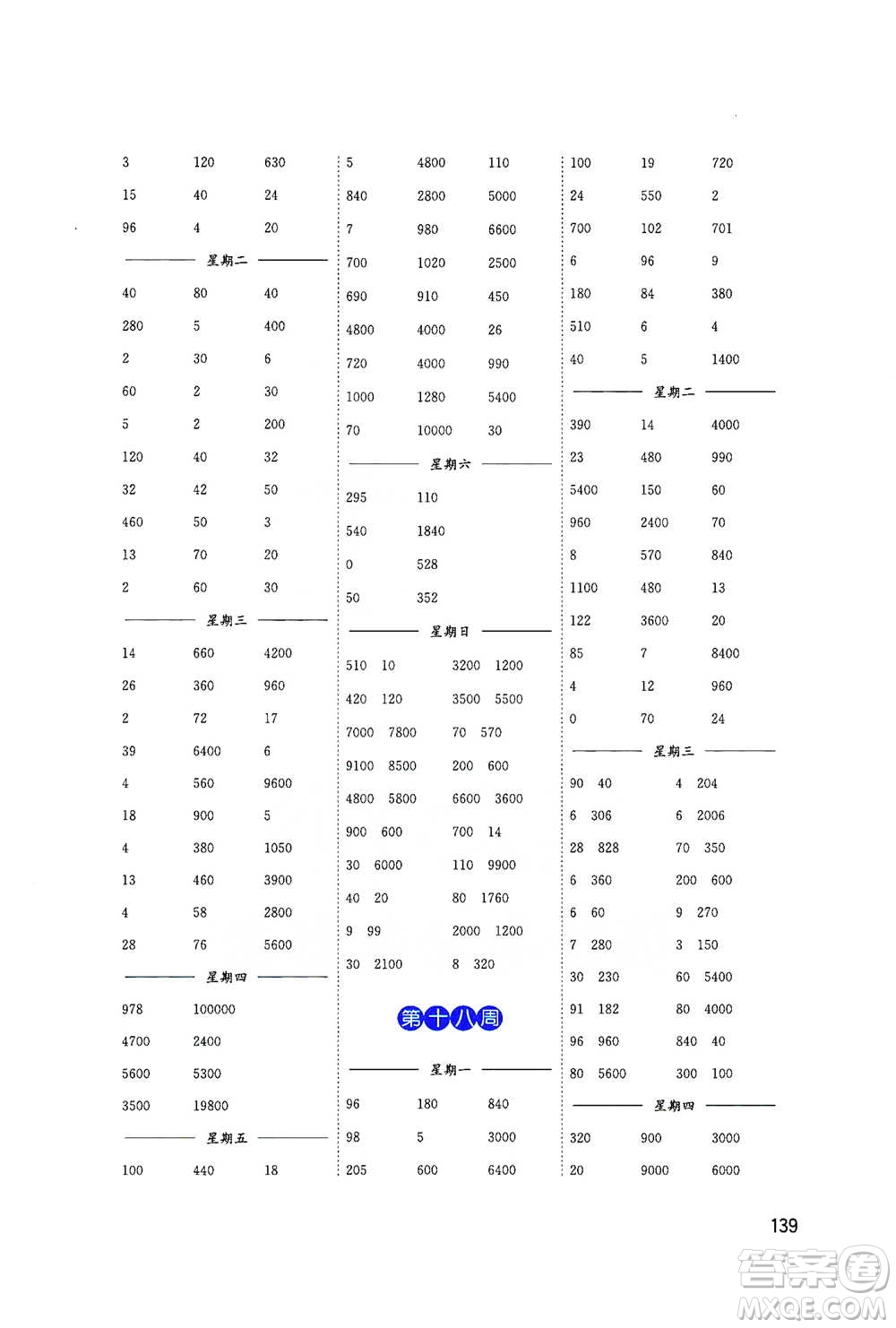 東南大學(xué)出版社2021名師點撥分級培優(yōu)速算能手?jǐn)?shù)學(xué)四年級下冊參考答案