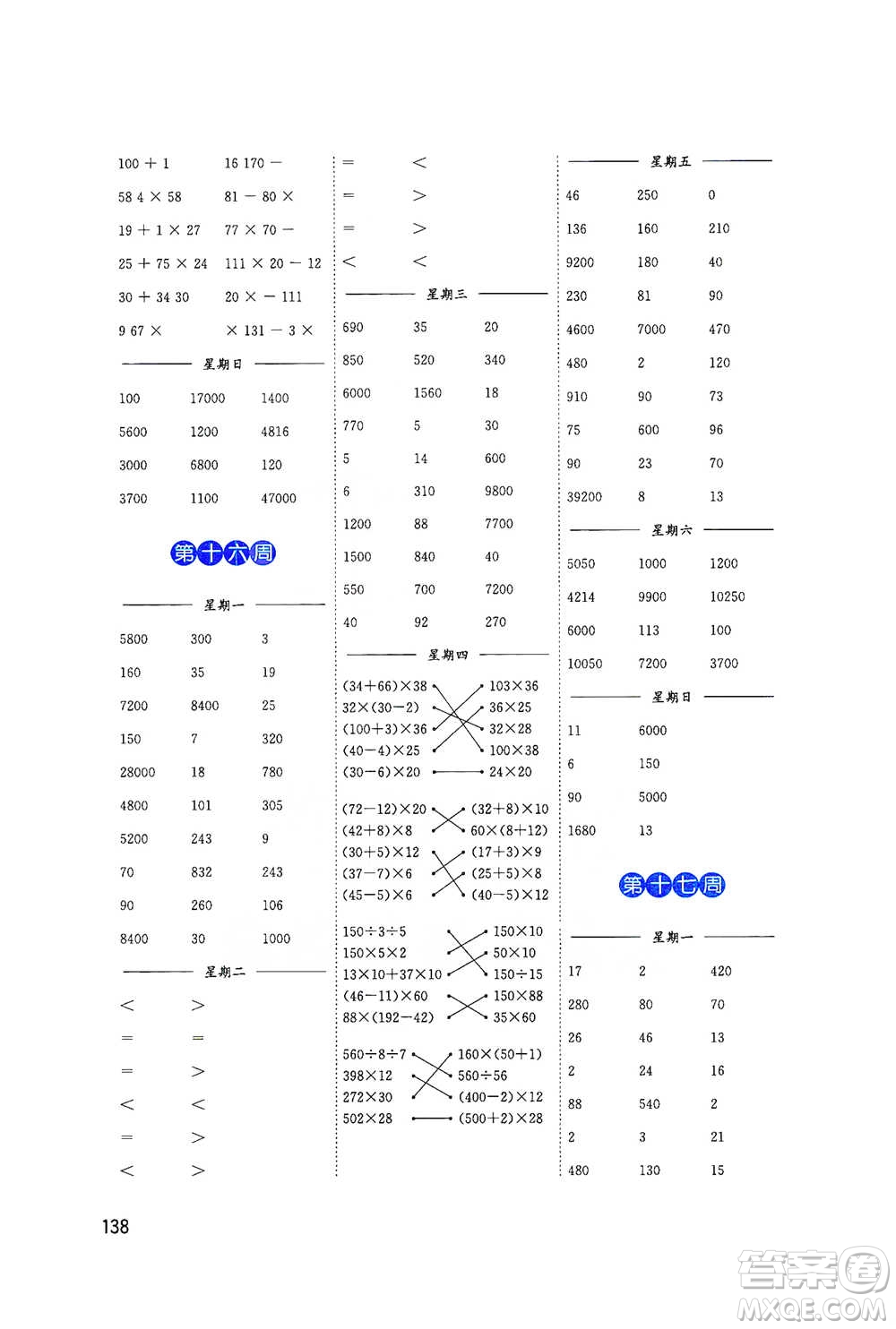 東南大學(xué)出版社2021名師點撥分級培優(yōu)速算能手?jǐn)?shù)學(xué)四年級下冊參考答案