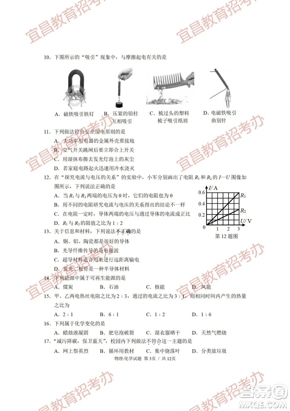 2021年湖北省宜昌市初中學業(yè)水平考試物理化學試題及答案